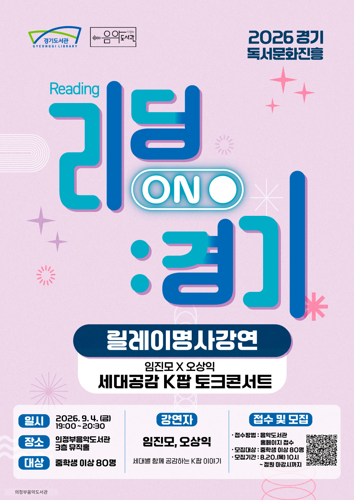 의정부음악도서관.png